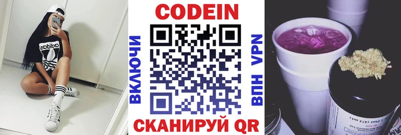 Купить где  Новосокольники  Кодеин Purple Drank 